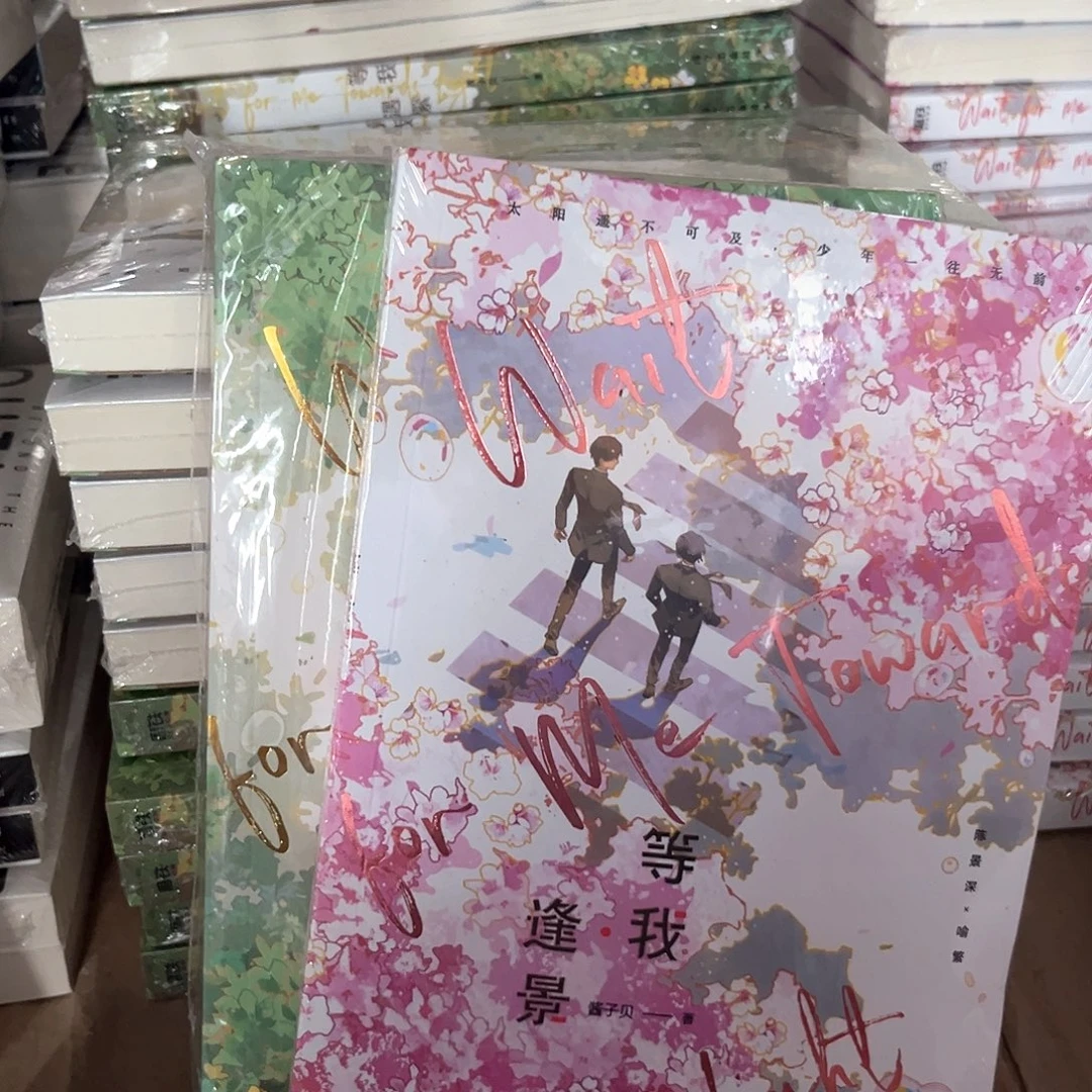放学等我新书福利全套