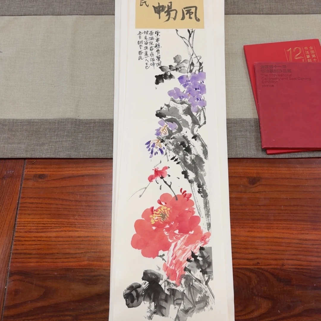 静***落书法惠风和畅2张，补一张