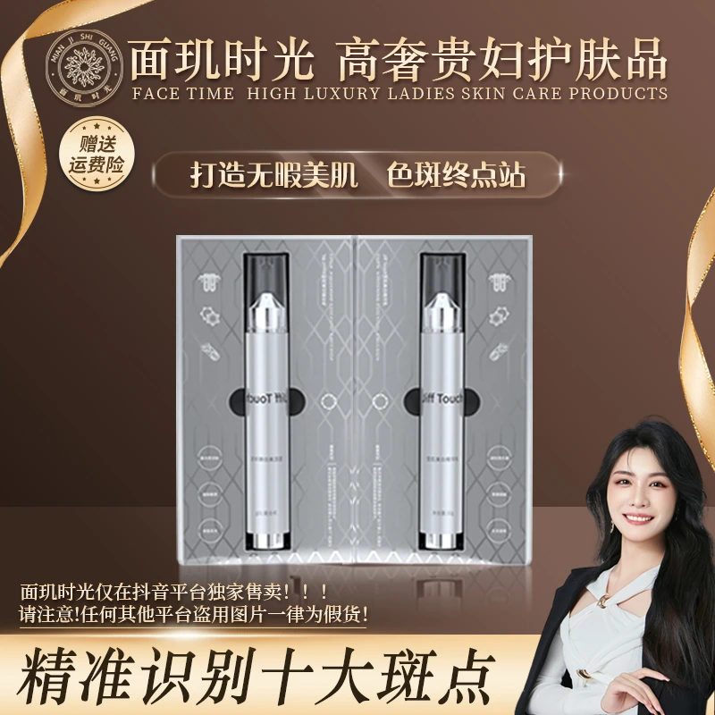 点班笔 JiffTouch无暇祛斑套盒