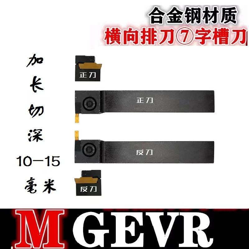 排刀机横向加长槽刀杆7字形槽刀MGEVRMGEVL2020-3-4T12切槽切断