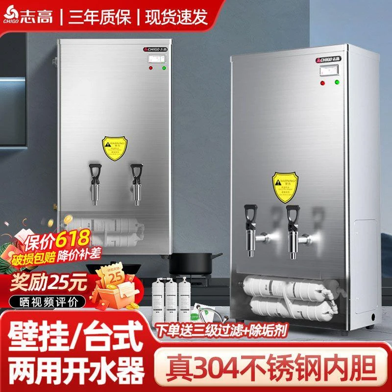 志高商用开水机壁挂式全自动电热大容量烧水器奶茶店工厂开水器