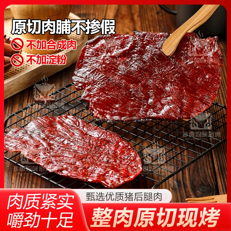 新鲜蜜汁猪肉脯青岛特产手撕休闲追剧解馋夜宵聚会小零食