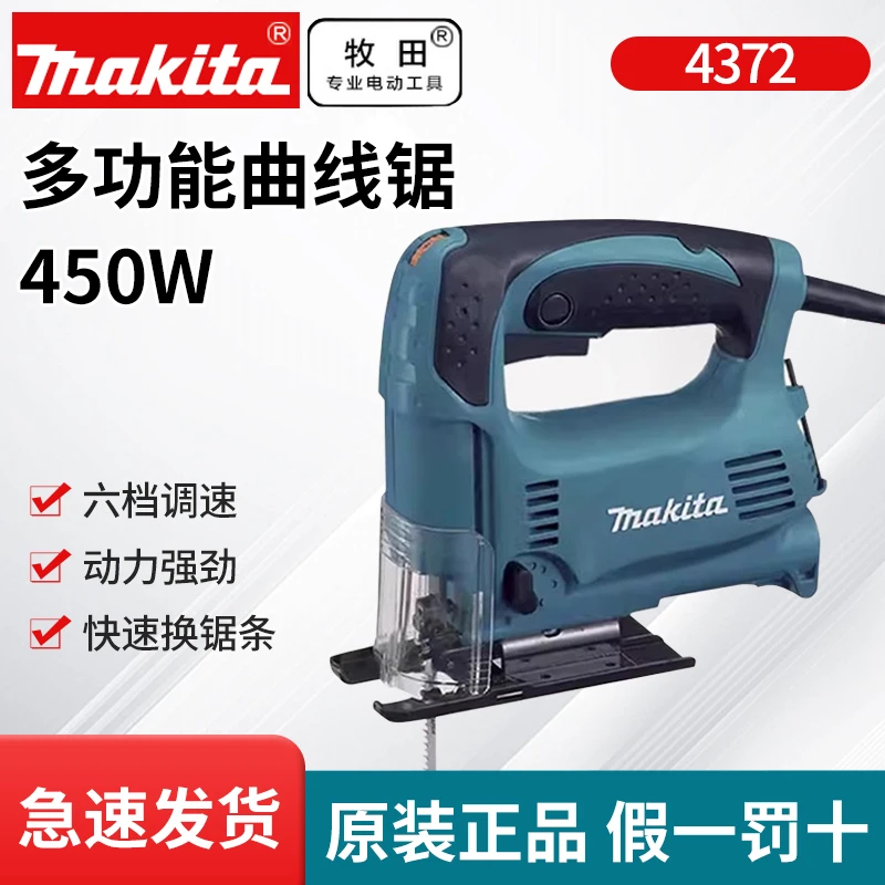 牧田4327曲线锯条锯木头4328电动调速往复锯M4301B木工切割机