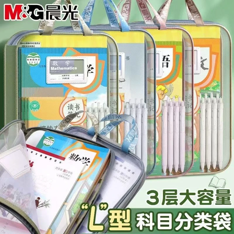 晨光科目分类袋三层大容量L型文件袋透明网纱学生手提收纳袋加厚