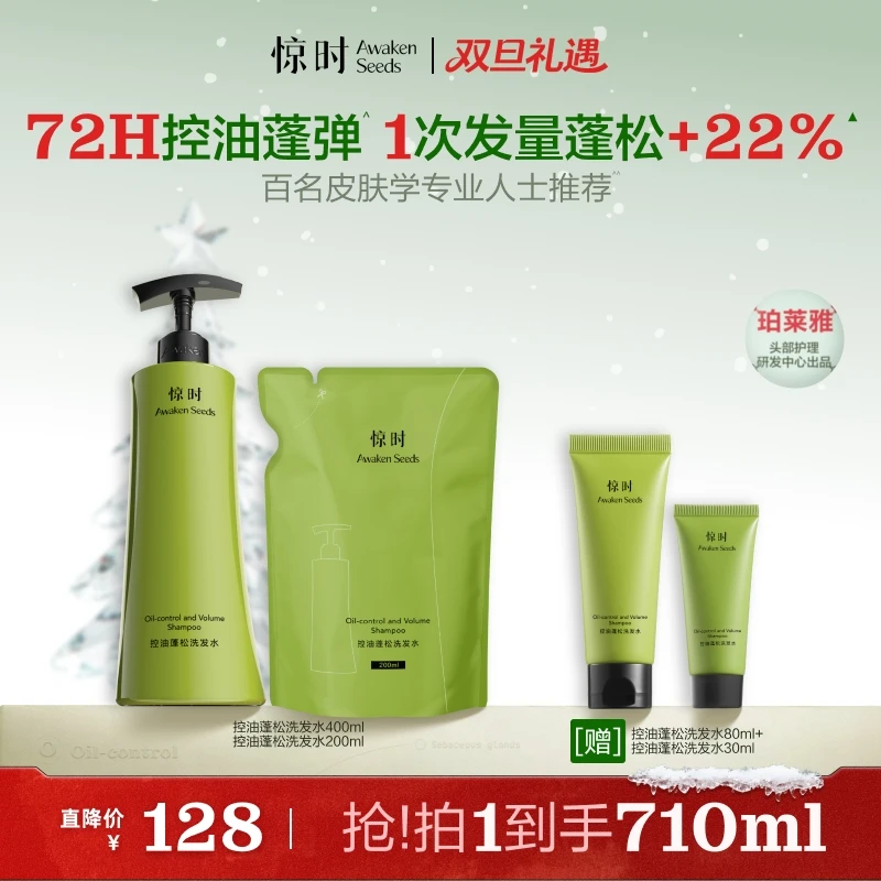 惊时控油蓬松洗发水大容量丰盈高颅顶木质留香清洁控油