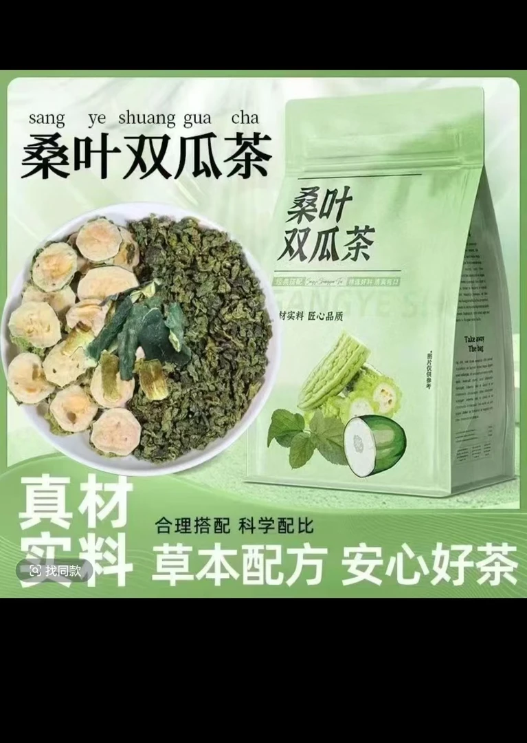 【热卖120包*3克】桑叶苦瓜片冬瓜茶养生茶霜后桑叶双瓜茶便携包装