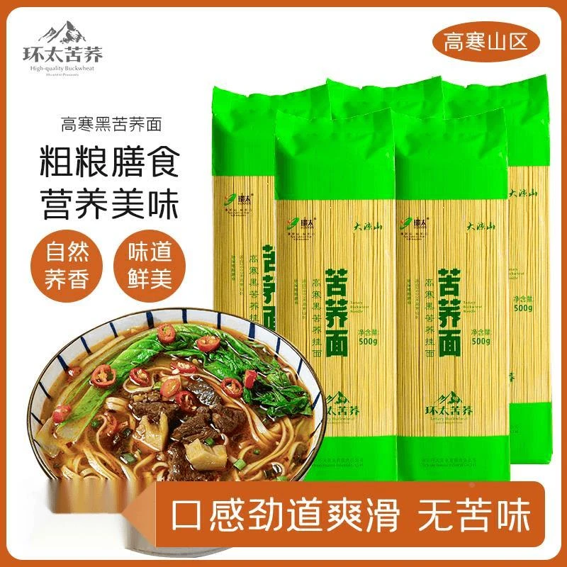 环太苦荞面四川大凉山正宗苦荞麦面条粗粮拉面挂面主食整箱速