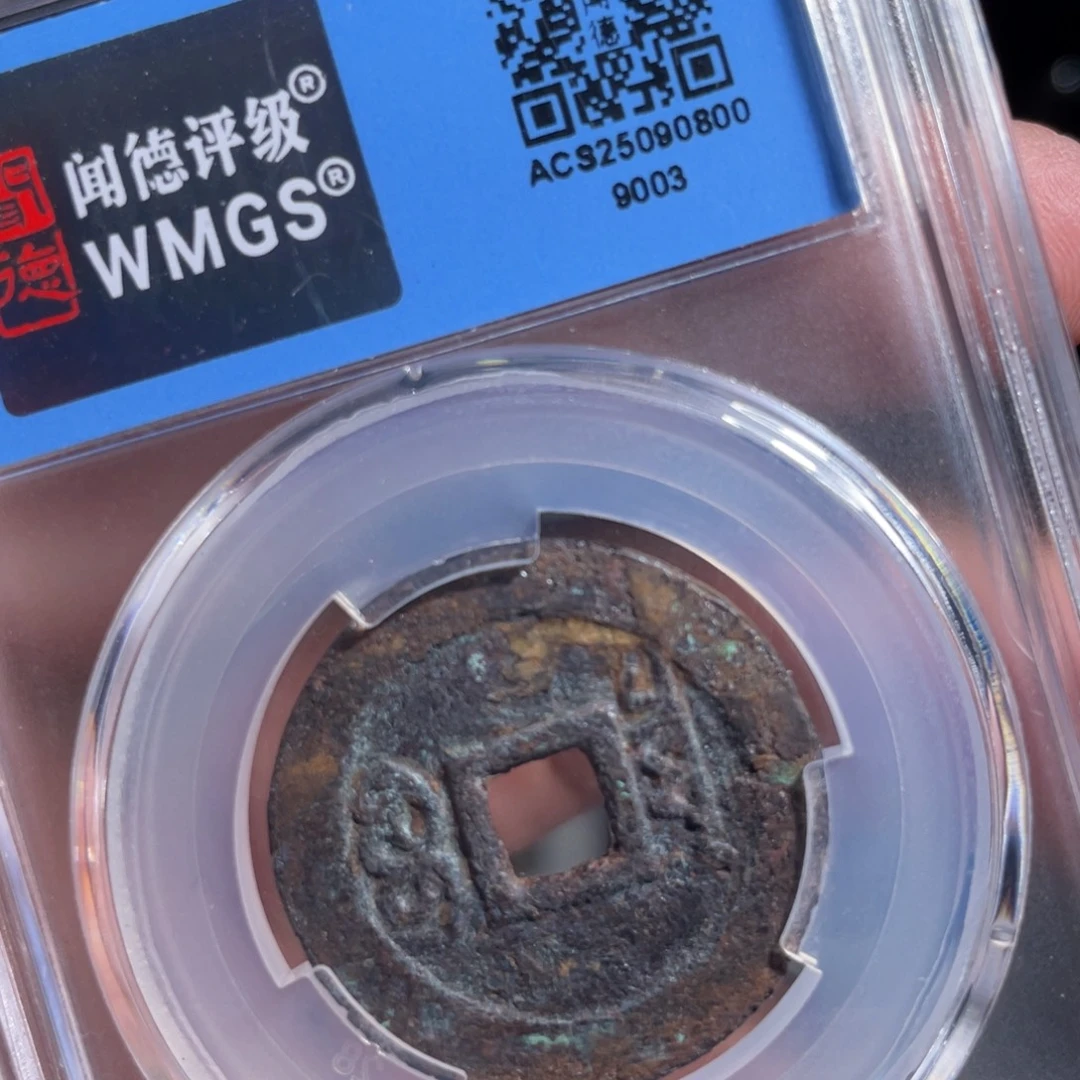 用***1铜鼎一 顺治通宝90️⃣0️⃣3