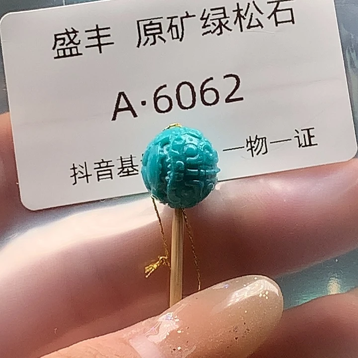 绿松石未镶嵌珠宝奇石12