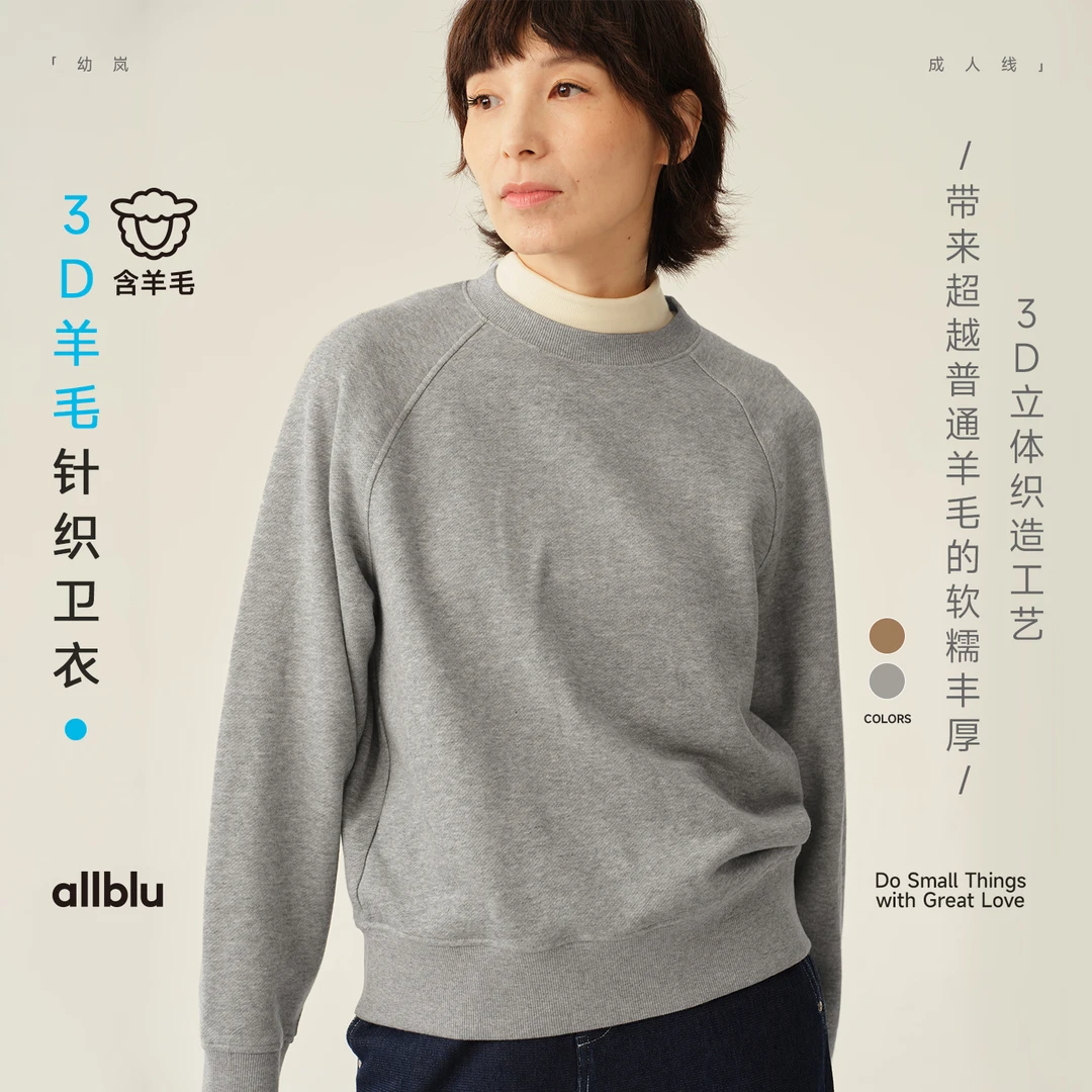 allblu幼岚女装【3D羊毛】"比普通羊毛更软糯丰厚"女士卫衣【83-6】
