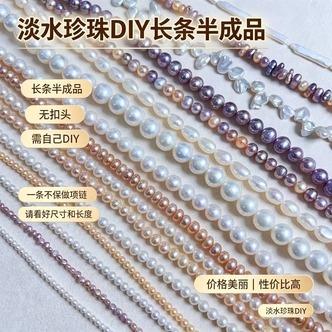 淡水珍珠半成品可DIY项链手链多样性发其一