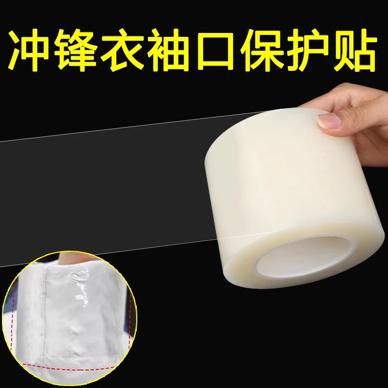 冲锋衣袖口防脏透明保护贴白衣服衬衫领子防污神器羽绒服防护贴膜