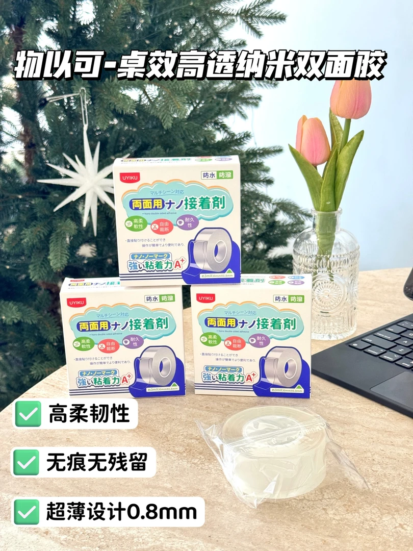 双面胶高透纳米双面胶（1盒）