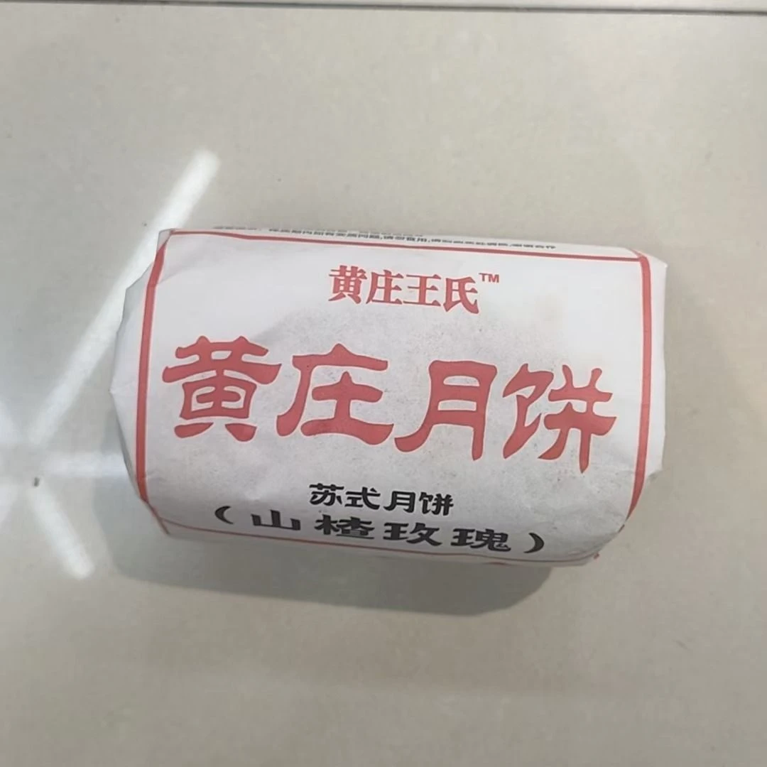 王氏黄庄月饼山楂玫瑰420g/包