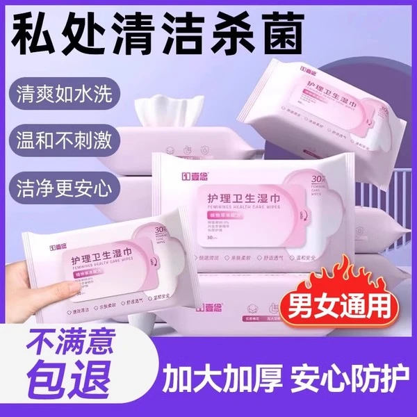 私护加大洁阴湿巾纸小包专用女性私密处私处女性护理湿纸巾清洁