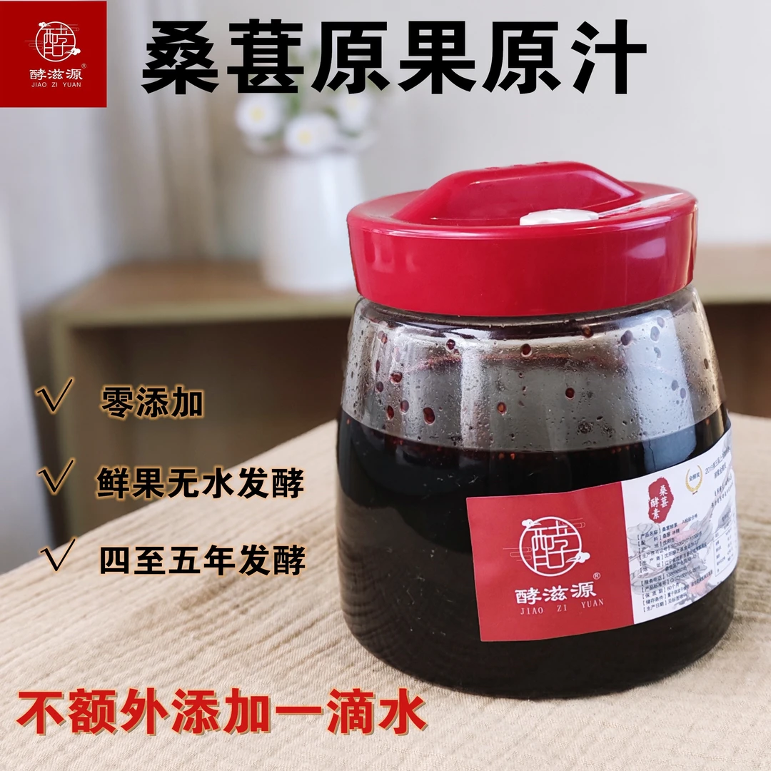 桑葚酵素无水发酵原果原汁选自大凉山桑葚发酵四至五年（700ml/瓶）