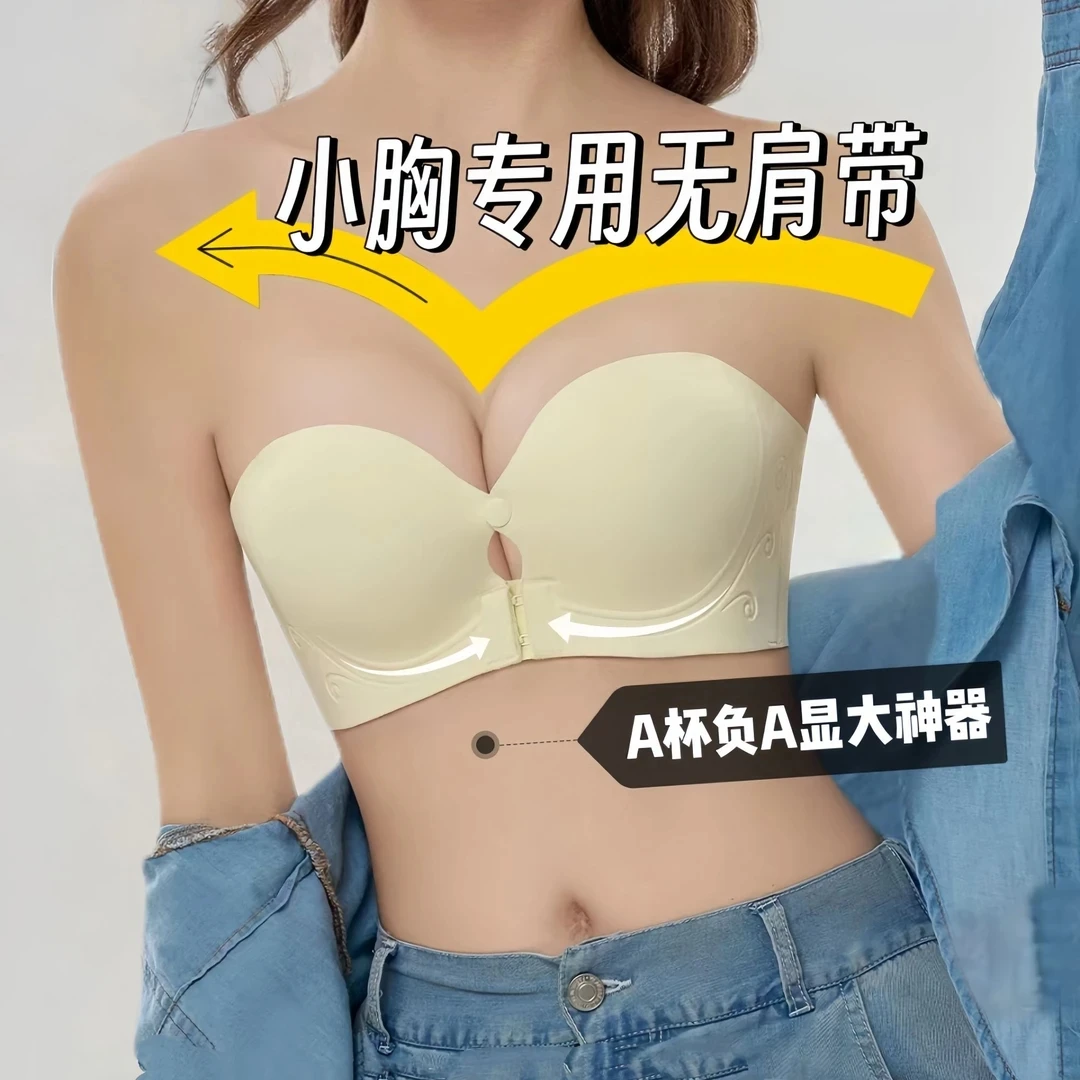 前扣式无肩带美背内衣少女小胸显大加厚聚拢无钢圈夏季防滑文胸罩