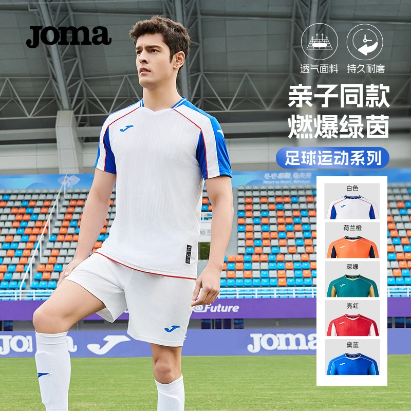 【可定制】JOMA荷马新款足球比赛服套装成人儿童比赛训练运动服