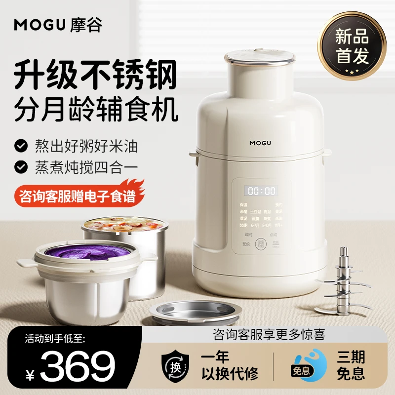 摩谷婴儿料理机多功能宝宝辅食机家用打米糊蒸煮一体小型搅拌工具