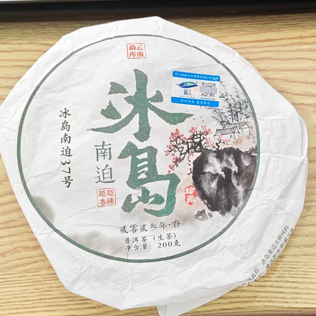 2023春【冰岛南迫37号·生茶·混采】普洱紧压饼茶-7月20日【22】