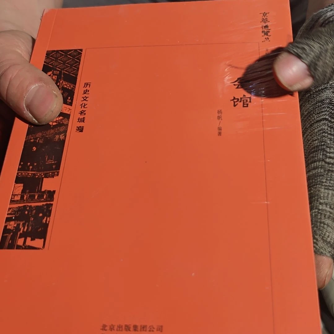 会馆平装库存书库存书