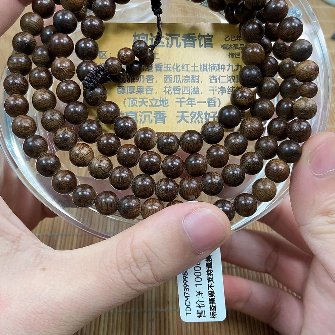 手串沉香港香玉化红土0.7  九九沉