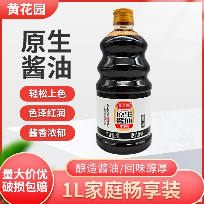 黄花园原生酱油1L重庆黄花园0添加酿造酱油重庆小面酸辣粉酱油