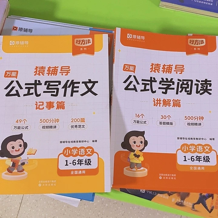 公式写作文加公式学阅读一至六年级通用版六本