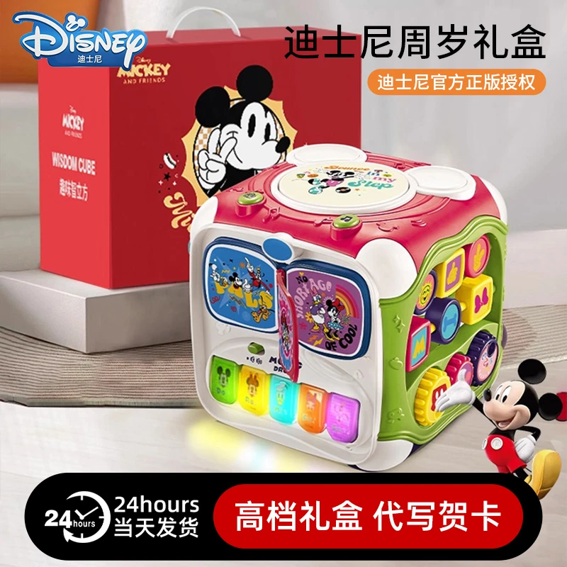 Disney/迪士尼周岁礼物1岁宝宝玩具满周岁礼物一周岁生日见面礼