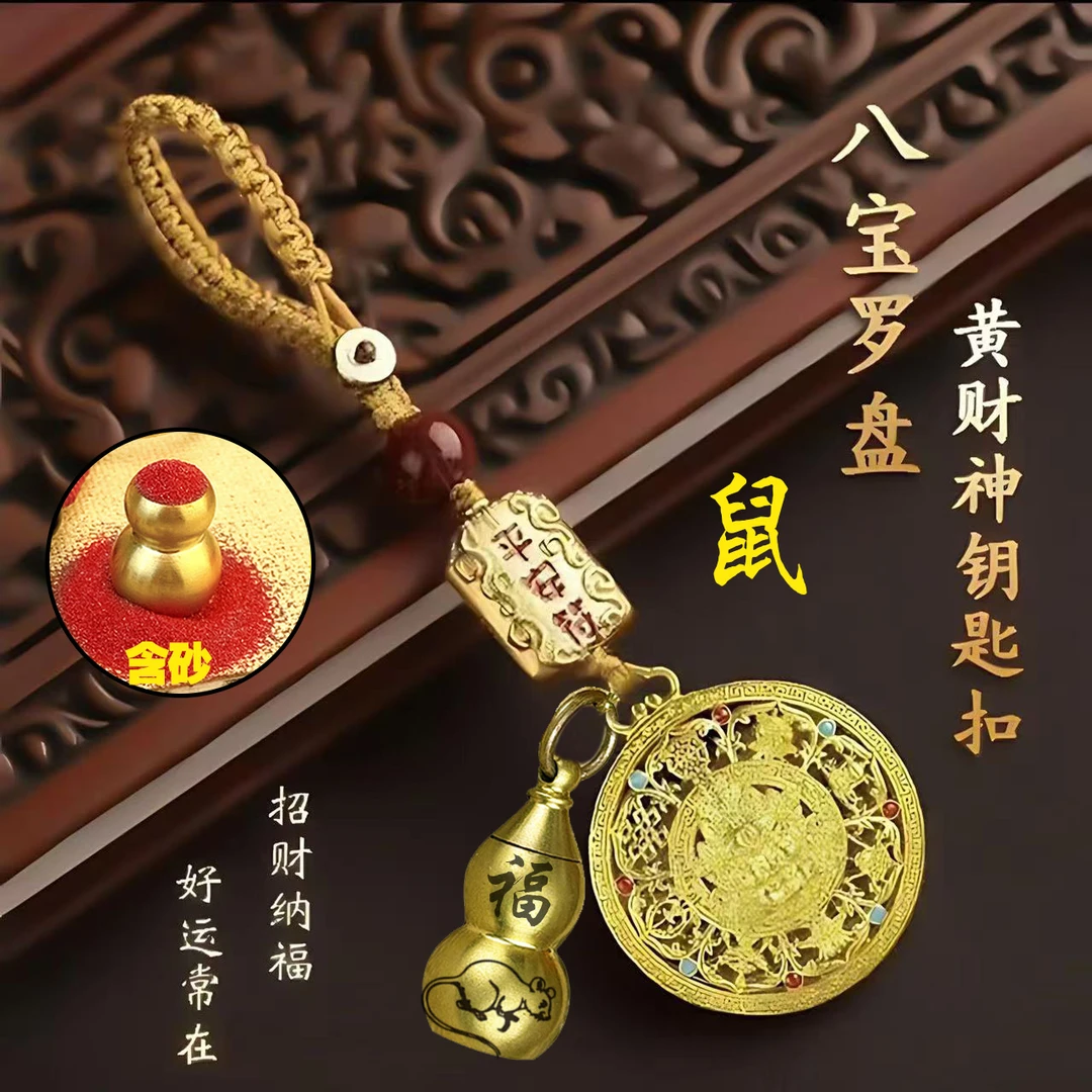 【招财纳福】金色福禄葫芦黄财神八宝罗盘钥匙扣招财进宝汽车挂件