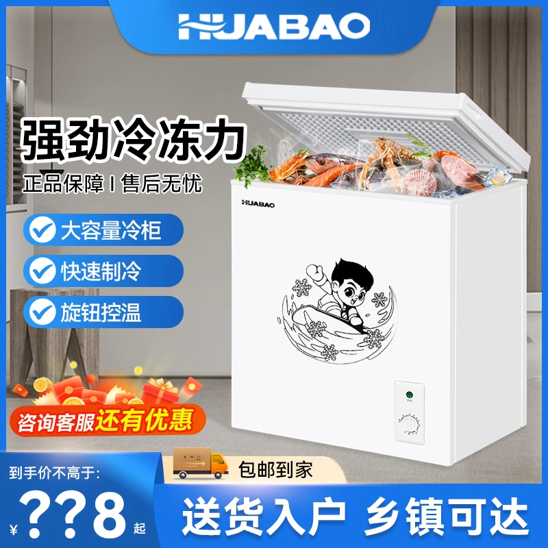 【大促】华宝58-330升小型冷柜家用大容量保鲜两用冷藏速冻双温冰柜