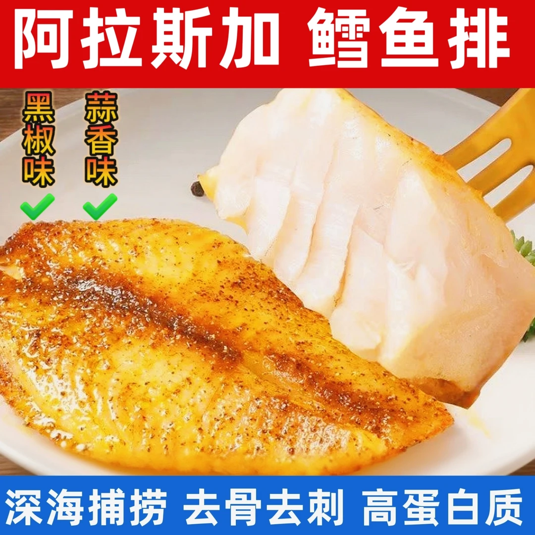 阿拉斯加鳕鱼排新鲜黑椒蒜香鳕鱼块冷冻去刺空气炸锅食材辅食婴儿