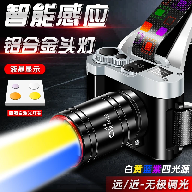 四色铝合金灯头雷达感应头灯白蓝黄光调焦液晶显示强光头灯