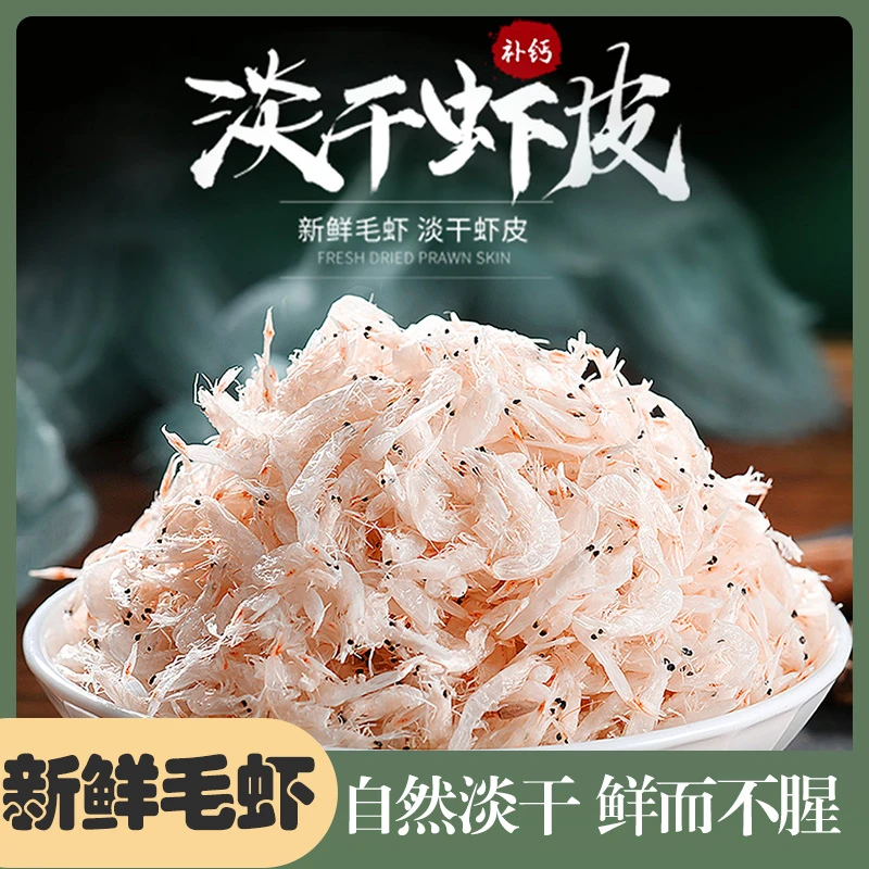 淡干虾皮新鲜毛虾天然生晒不加盐80g/*5罐装
