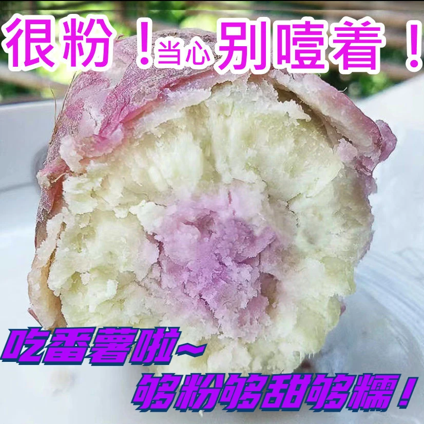 【冰淇淋番薯】正宗优质冰激凌一点红番薯紫心薯粉糯香甜低脂包邮