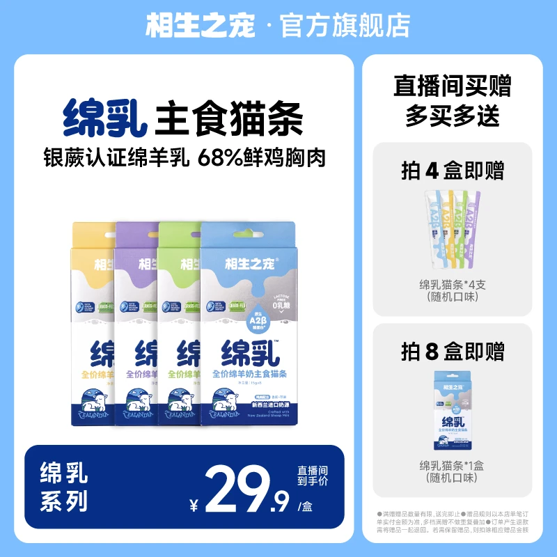 相生之宠绵乳猫条主食猫猫食物猫咪零食新西兰银蕨认证绵羊奶用品