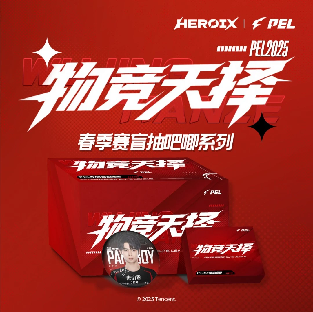 【火火】HEROIX PEL2020春季赛物竞天择系列盲抽吧唧
