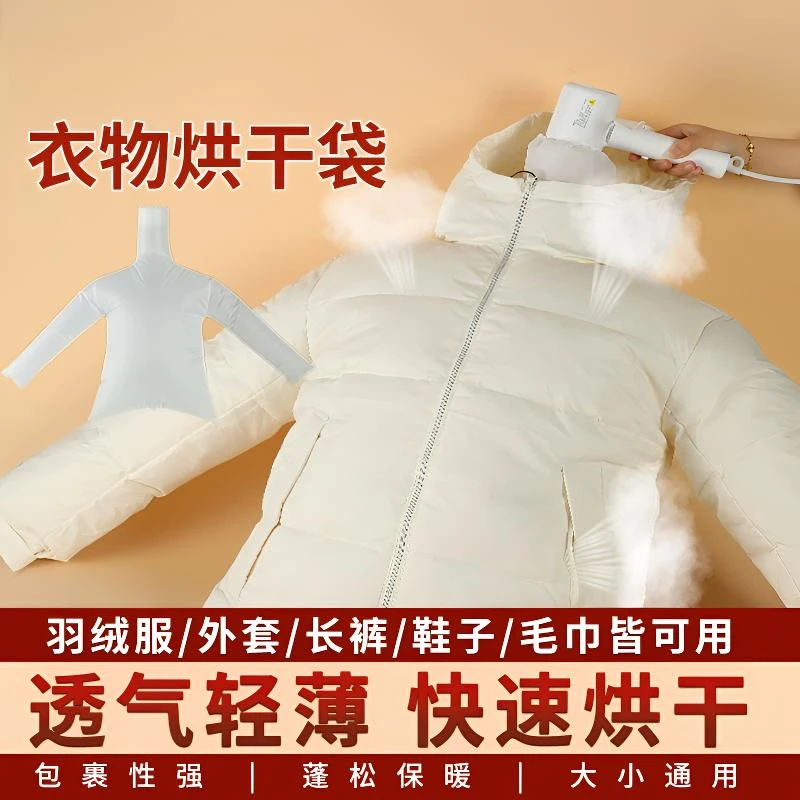 吹风机快速干衣袋子便携吹干羽绒服蓬松用品衣物烘干袋风干机家用