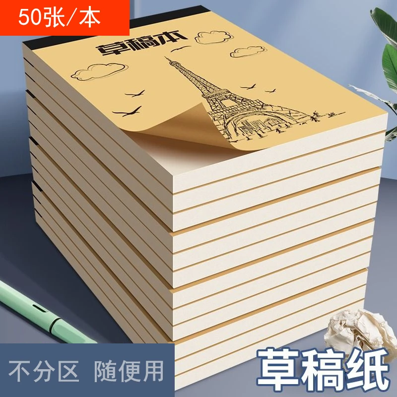 【到手5本】加厚草稿本可撕牛皮封面草稿纸空白纸张演草纸本学生用X