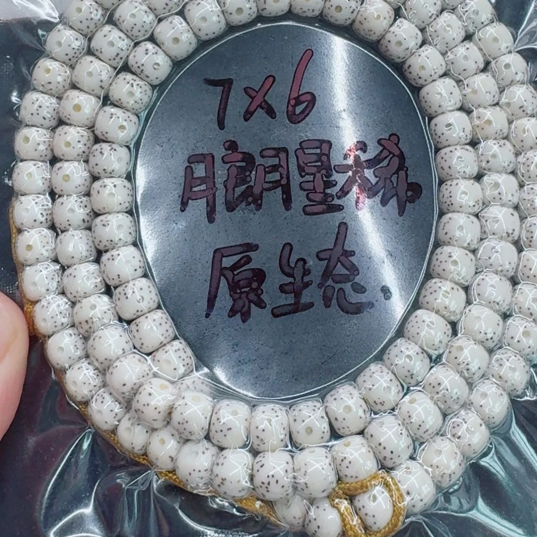 峰***峰手串星月菩提星月
