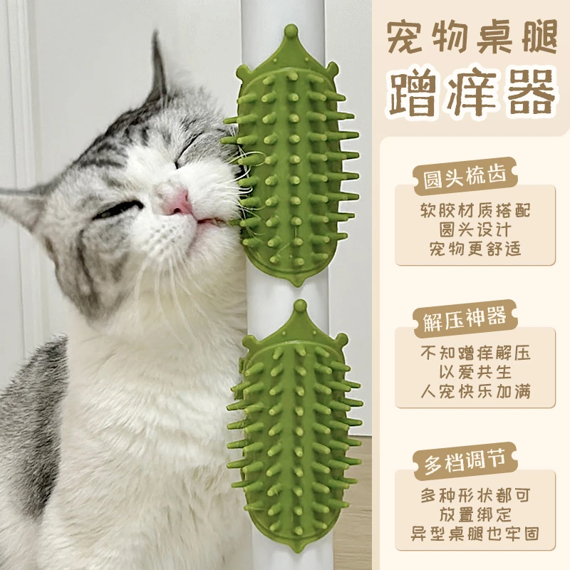 猫咪蹭毛器猫自嗨解闷墙角按摩宠物梳子清洁毛发猫咪蹭痒宠物玩具