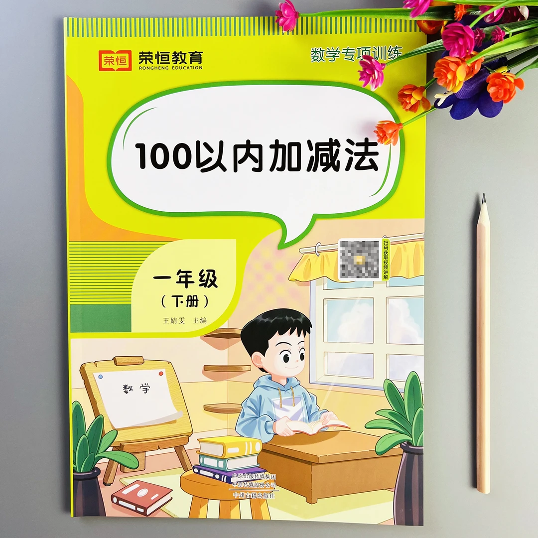 100以内加减法一年级下册数学计算题专项训练100以内加减法练习册