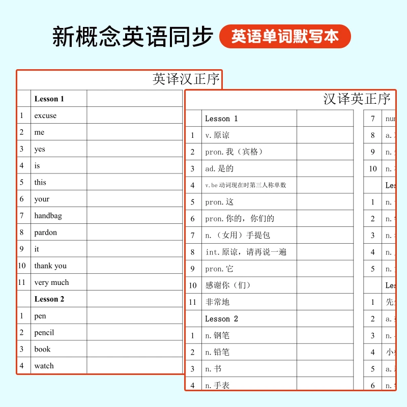 经典版新概念英语单词默写本朗文外研社1234册课本配套词汇练习本
