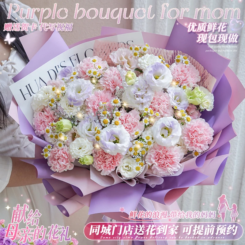 康乃馨混搭花束鲜花店小时达的同城送花上门免费速配送母亲节礼物