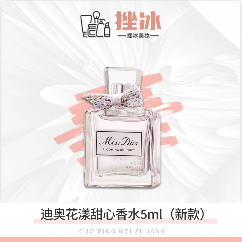 Dior迪奥小姐花漾甜心淡香水5ml新款小样Q版优雅浪漫迷人无喷头