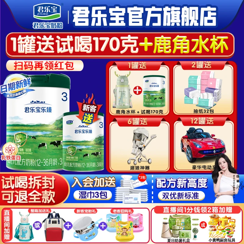 【官方旗舰店】君乐宝乐臻1段/2段/3段婴幼儿配方营养牛奶粉800g