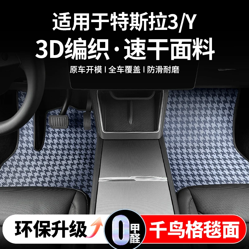 适用特斯拉model3脚垫model Y/YL焕新版丫专用地毯尾箱垫汽车配件