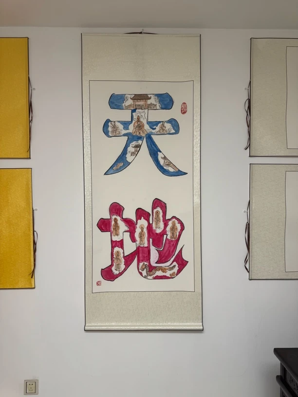 天地万象挂画经典国风装饰佳品