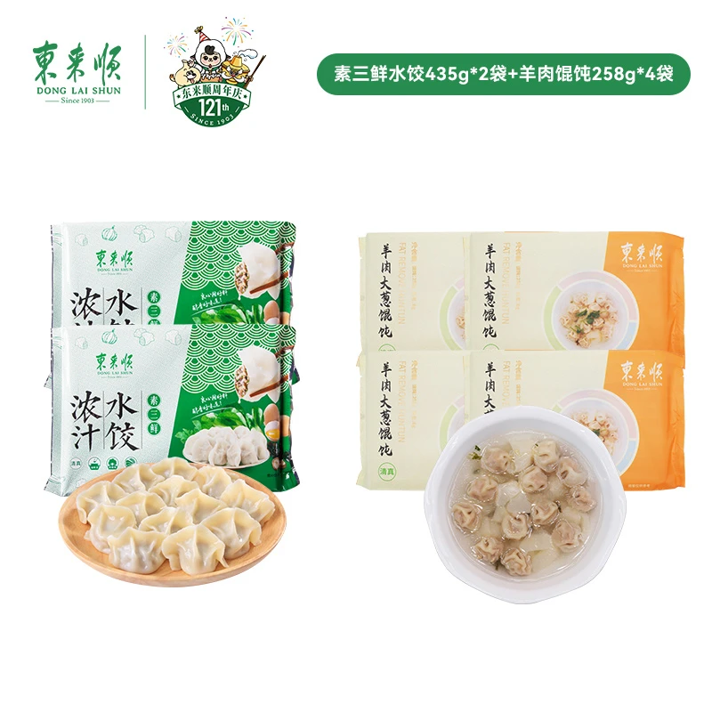 【东来顺】素三鲜水饺435g*2袋+羊肉大葱馄饨258g*4袋