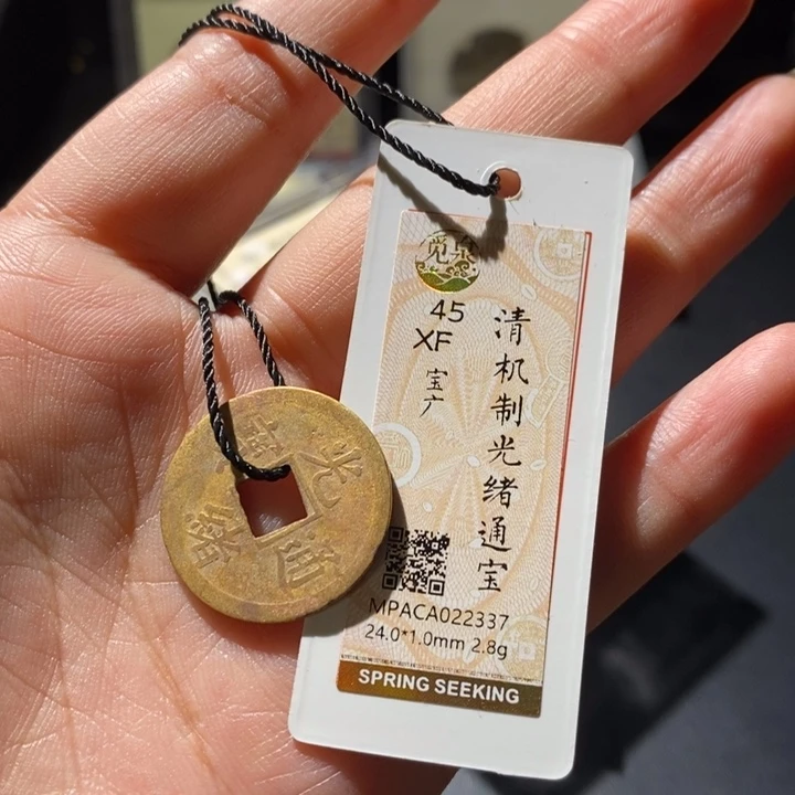 铜觅泉古钱币 小微